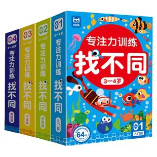 专注力训练找不同4岁2-6岁儿童8幼儿园宝宝3益智玩具大脑思维训练