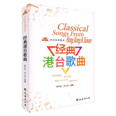 正版流行歌曲南海出版