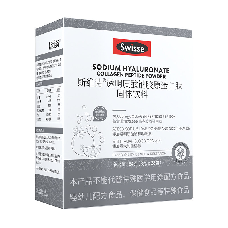 官方专卖Swisse胶原蛋白肽烟酰胺