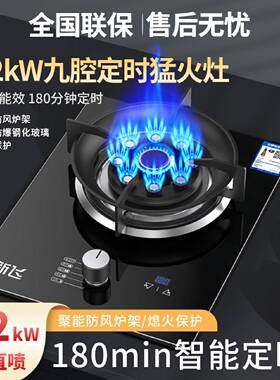 新飞大火力猛火单灶台嵌两用液化气天然气一级能效节能家用煤气灶