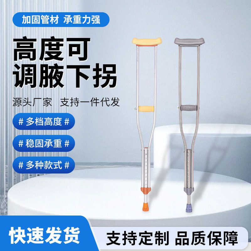 顺宏腋下双拐单升双升拐杖康复器材高度可调节轻便老人拐棍