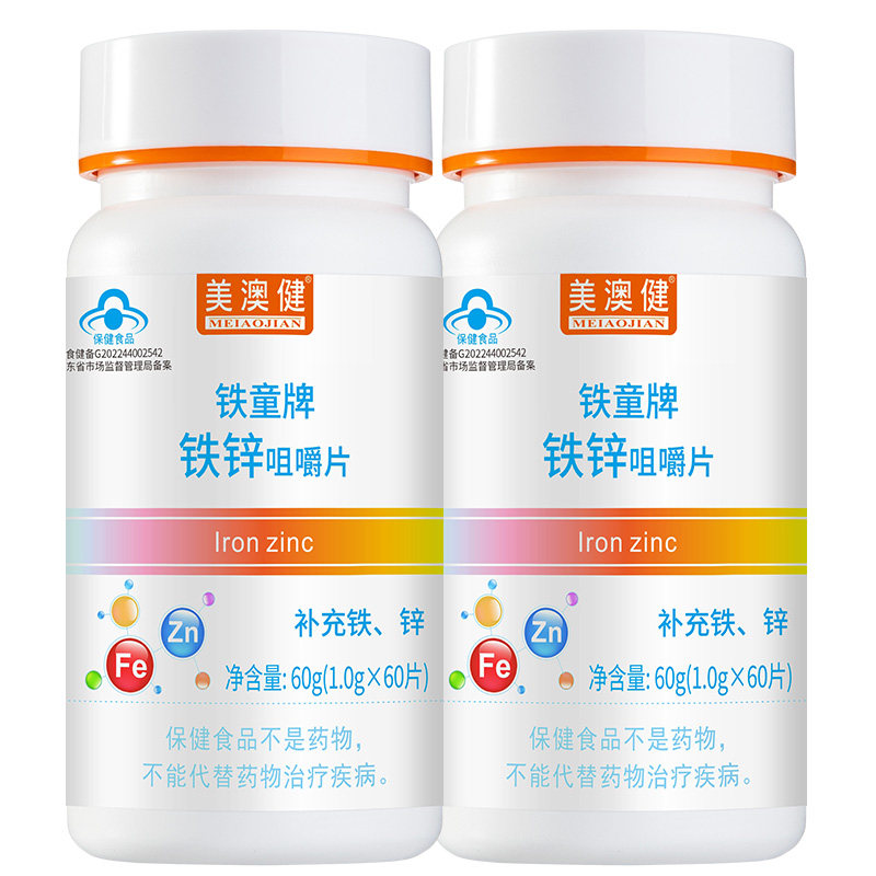 买1送1赠】美澳健铁锌咀嚼片60片