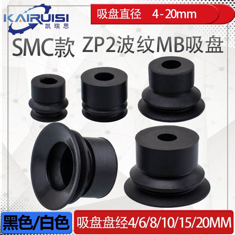 SMC真空吸盘ZP2风琴吸嘴ZP2-B04/06/08/10/15/20MBS/N ZP2-B06MB
