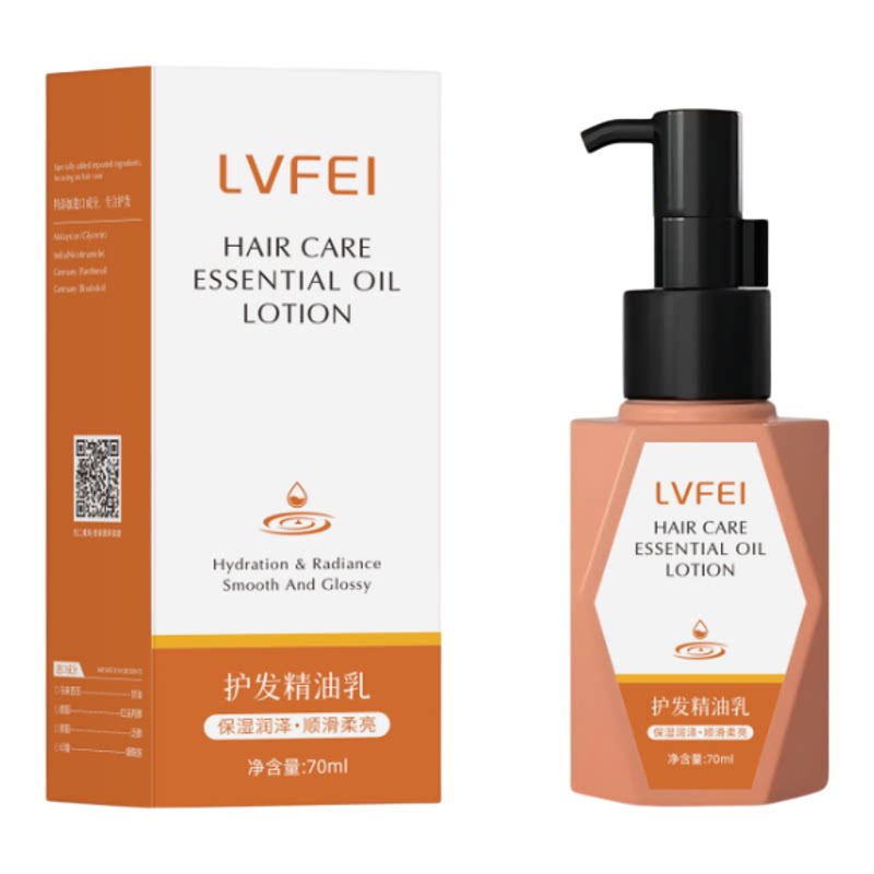 护发精油乳改善干枯毛躁蓬松便携