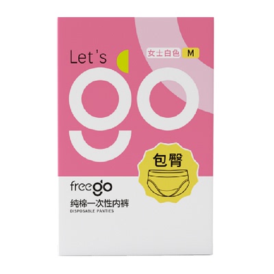 FREEGO纯棉免洗一次性内裤