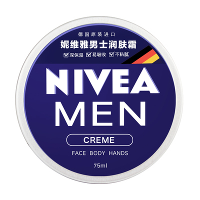 德国进口妮维雅蓝罐男士面霜保湿
