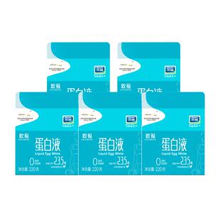 欧福巴氏杀菌蛋白液220g*5 烘焙原料蛋清液轻食低脂早餐