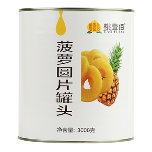 3公斤菠萝罐头圆片商用大罐装3kg批发黄桃杨梅椰果烘焙餐饮水果捞