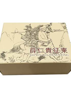 【现货】薛仁贵征东 连环画小人书 50开平装 共8册 一版一印 潘飞鹰 等绘 黑龙江美术出版社