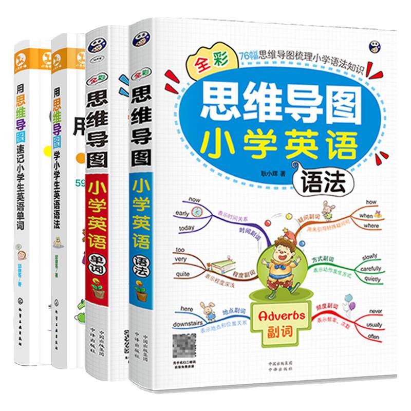 用思维导图速记小学生英语单词语法大全带音标英语学习神器成人初高中零基础入门自学零起点英语语法看这本就一学就会说英语正版