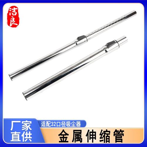 适配于各种品牌吸尘器配件延长伸缩管管不锈钢管通用内径32MM金属