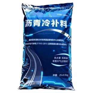 沥青冷补料25kg袋装路面修补料沥青柏油铺路混合料沥青路面修补料