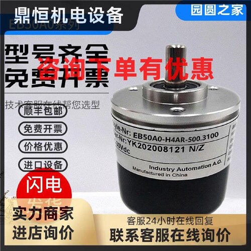 议价光电增量式宜科型旋转编码器EB50A0-H4AR-500.3100 1000 2000