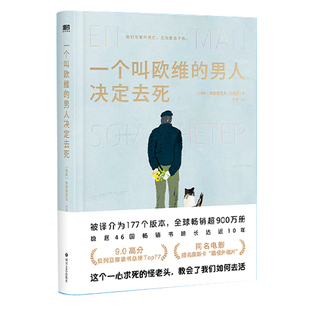当当网【2023精装】一个叫欧维的男人决定去死 看哭全北欧的瑞典小说 第89届奥斯卡提名外语片电影同名原著 正版书籍
