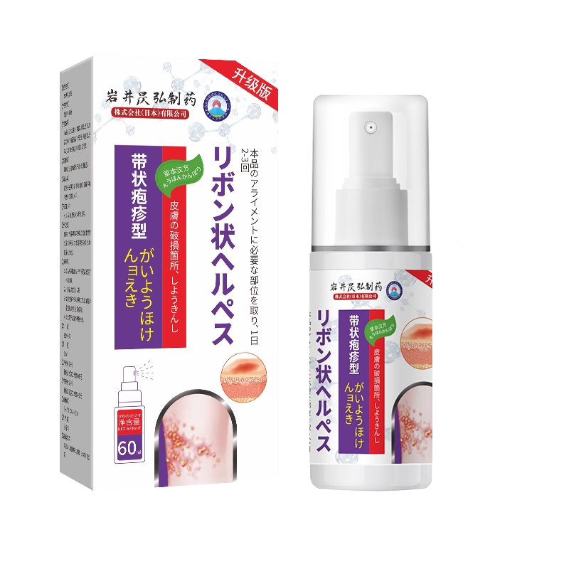 【正品】日本进口专研！带状疱疹