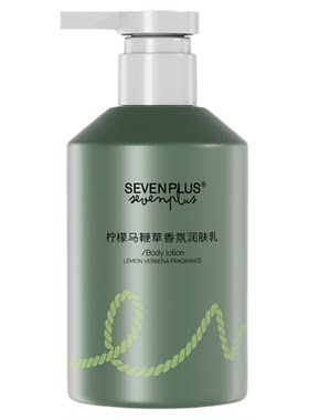 SEVEN PLUS柠檬马鞭草身体乳保湿润肤乳官方正品