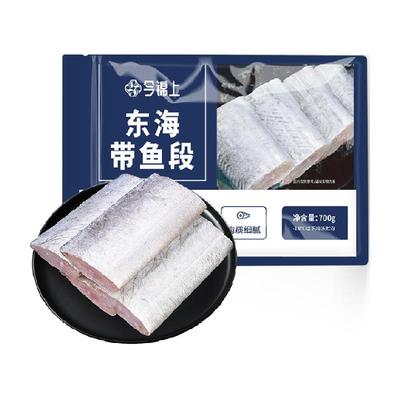 今锦上新鲜冷冻带鱼700g×2袋