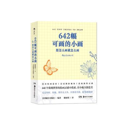 正版  2幅可画的小画：想怎么画 怎么画 袖珍绘画小册子手工diy创意写作笔记小事绘画休闲解压手账 2件可写的小事系列同款