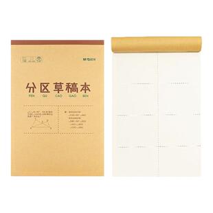 晨光文具分区草稿本2000张草稿纸B5加厚100页数学演算空白错题本小学生专用初中生护眼高中考研稿纸白纸批发