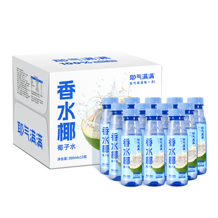耶气满满100%椰子水300ml*12瓶0添加蔗糖电解质水孕妇泰国香水椰