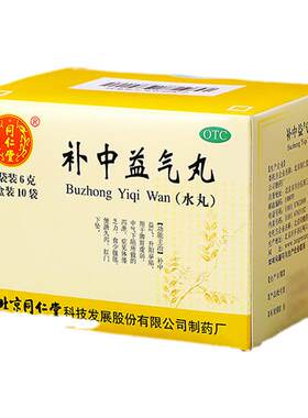 [同仁堂]补中益气丸60mg*100丸*10袋/盒