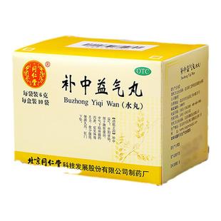 北京同仁堂补中益气丸官方正品6g*10袋肠胃用药中气下陷脾胃虚弱