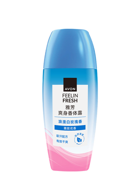 雅芳白玫瑰香止汗抑味走珠香体露