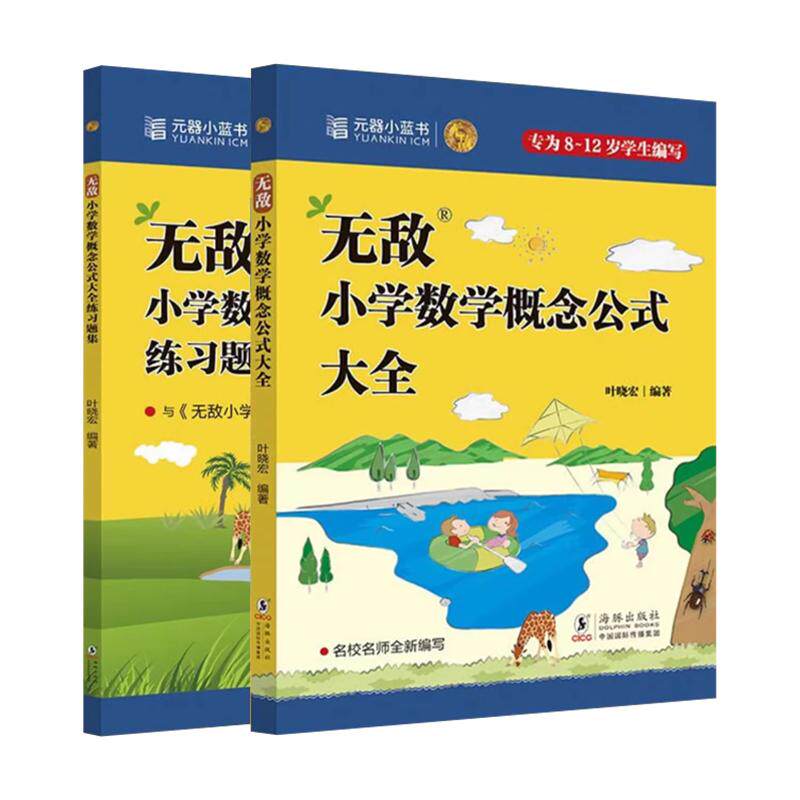 无敌小学英语词汇 小学必背小学英语语法 含练习册 小学数学概念公式大全+习题集 小学语文古诗词130首彩图注音版小学生三四五年级