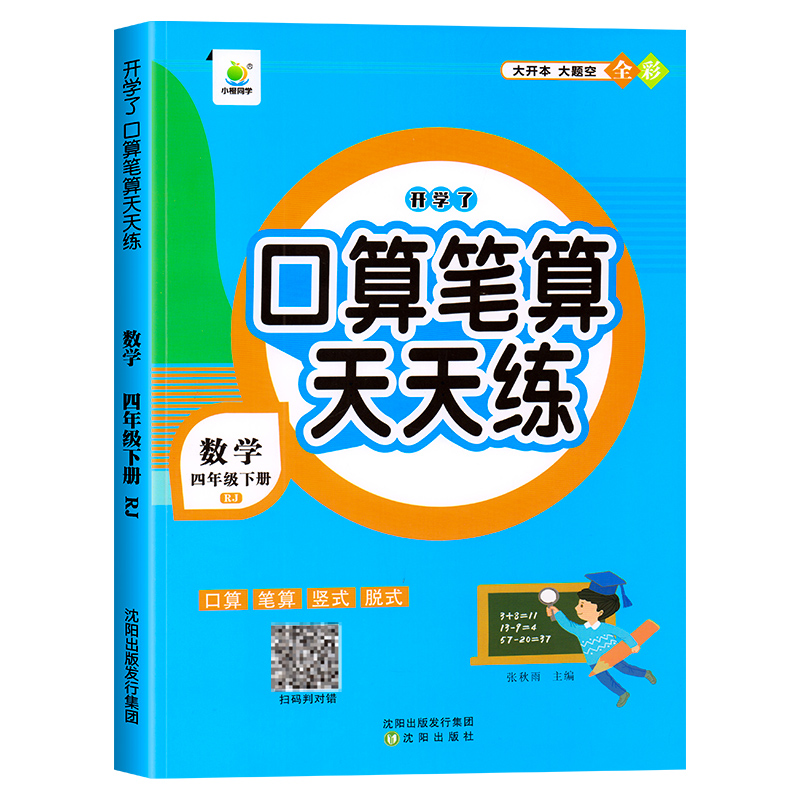 四年级下册数学口算题卡人教版小学计算题强化训练口算题同步小学生思维专项训练口算速算竖式计算练习天天练练习册上册练习题