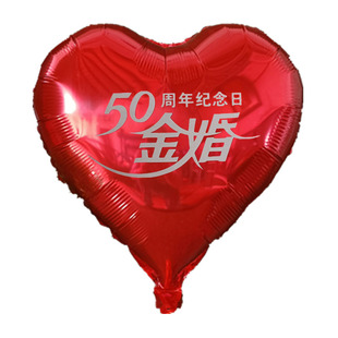 结婚10 20 30 40 50钻石婚60周年金婚纪念日装饰场景布置桌飘气球