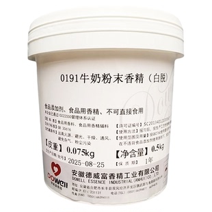 德威富牛奶香粉白脱牛奶粉末香精蛋糕点面包增香剂烘焙原料500克