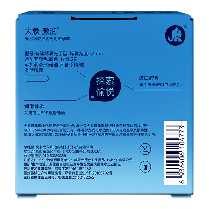 大象激润超薄避孕套2只装