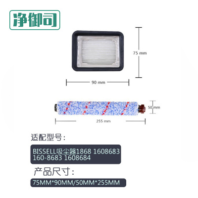 必胜Bissell1866/1868/1785/2225Z吸尘器洗地机配件过滤芯网滚刷