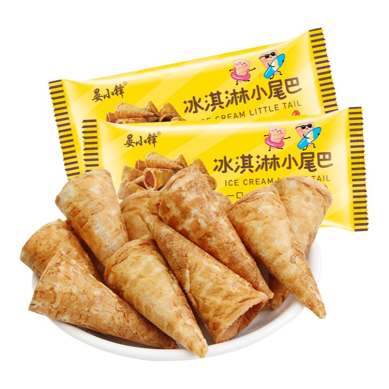 冰激凌脆皮桶迷你甜筒冰淇淋蛋筒咸蛋黄脆筒儿童雪糕筒盒装小零食