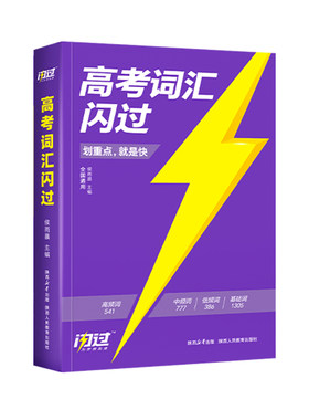 现货2027高考词汇闪过新高中英语单词3500必背默写本语法阅读理解历年真题必刷试卷2026年预备高一教辅资料学习一轮总复习高二高三