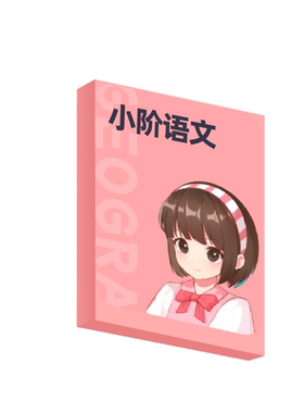 洋葱学园小学语文同步课衔接校内贴合新课标趣味动画课程VIP
