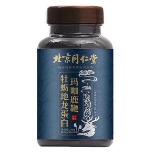 北京同仁堂朕皇牡蛎片精华玛咖牡蛎肽人参鹿鞭男性玛卡男士保健TQ