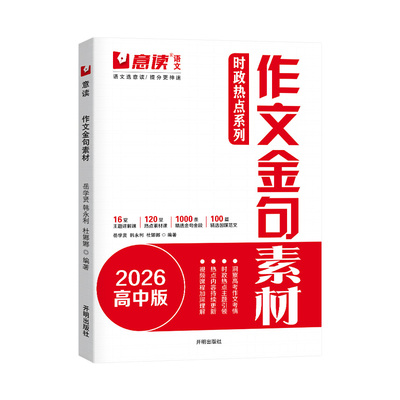 意读2026高中时政热点作文素材