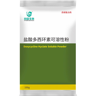 回盛生物 50%盐酸多西环素可溶性粉100g强力霉素猪鸡禽用呼吸道药