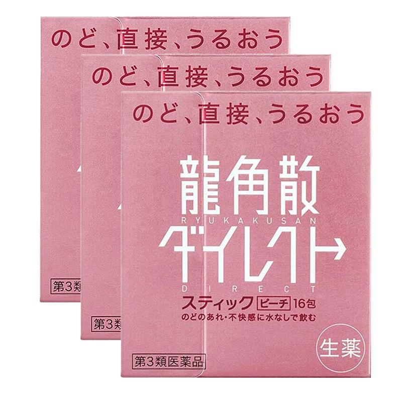 【自营】日本龙角散草本颗粒润喉水蜜桃味止咳粉咽炎药进口16包*3