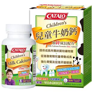 【2件装】 CATALO家得路进口儿童牛奶钙片成长补咀嚼钙片50粒