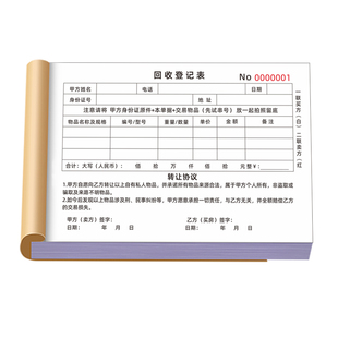 回收登记表登记本电子产品收购单据电脑手机包包寄卖回收登记表