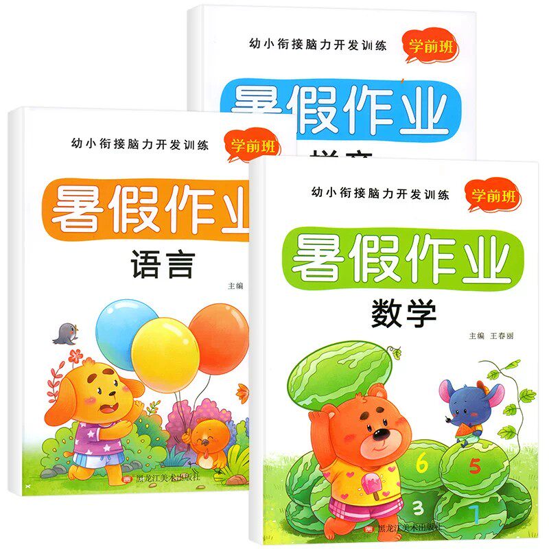 幼小衔接暑假作业教材全套