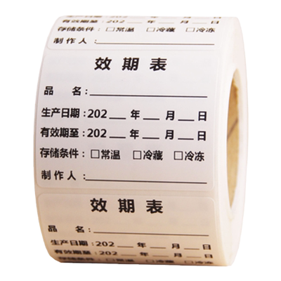 防水不留胶有效期餐饮奶茶店标签
