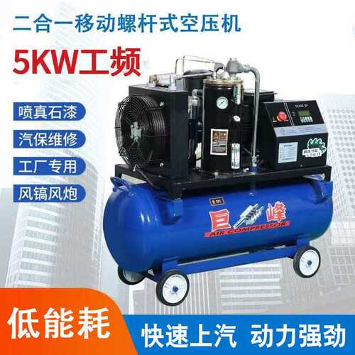 5kw工频移动螺杆空压机永磁变频汽修风镐工业大型空气压缩机