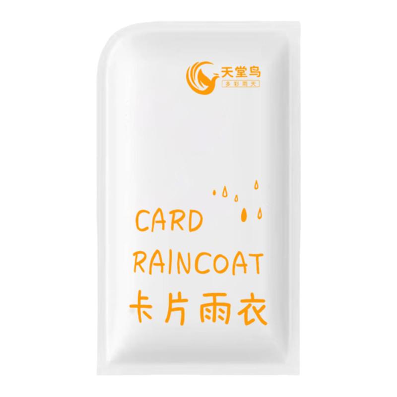 儿童一次性雨衣卡片便携防水雨披