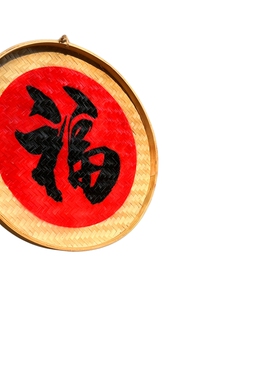 竹编福字匾五福临门墙饰丰收挂饰