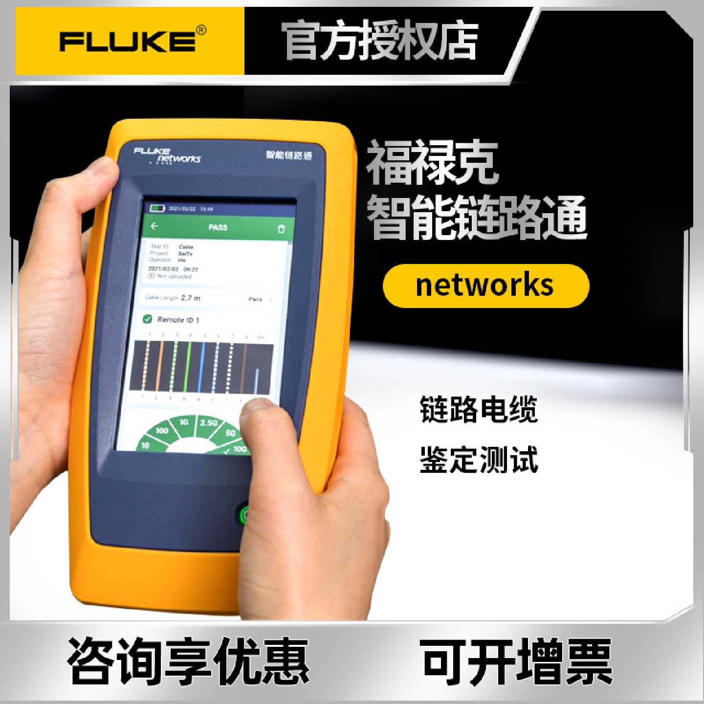 议价FLUCK福禄克网络测试仪LinKIQ智能链路通LIQ-100寻线长度断点图片