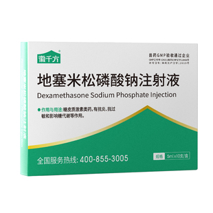 千方动保地塞米松磷酸钠注射液针剂兽用猪牛羊消炎退热抗过敏兽药
