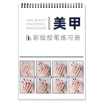 勾线彩绘控笔练习册适合新手美甲